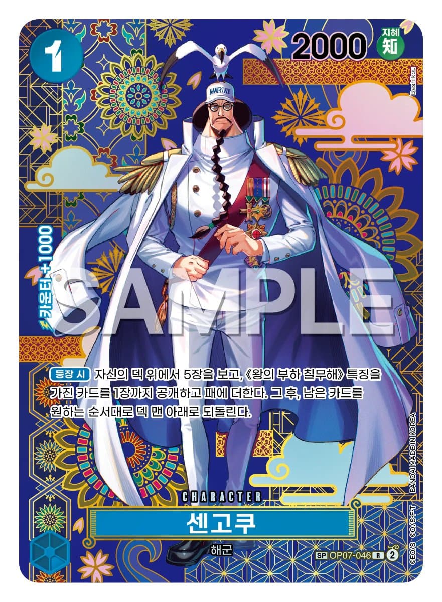 센고쿠