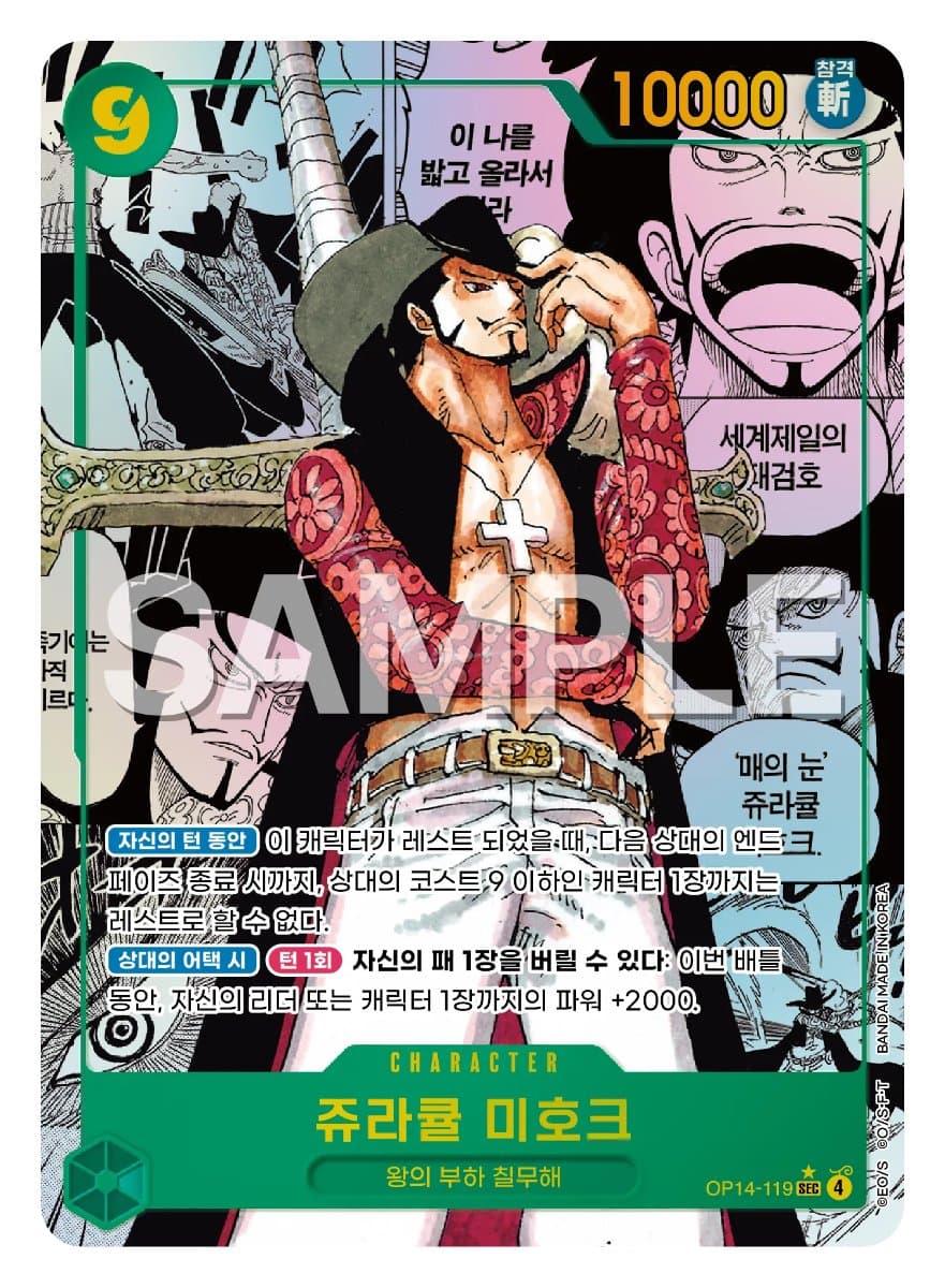 쥬라큘 미호크