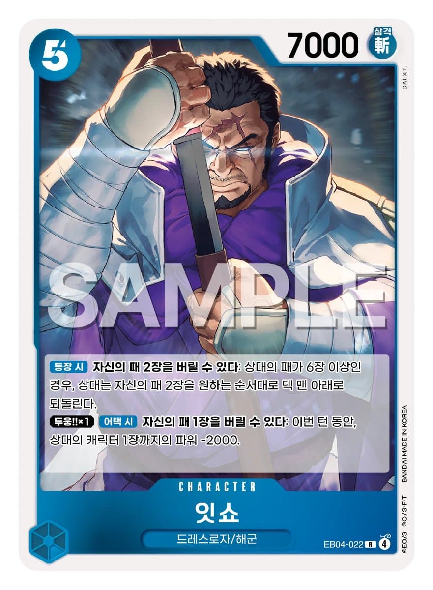 잇쇼